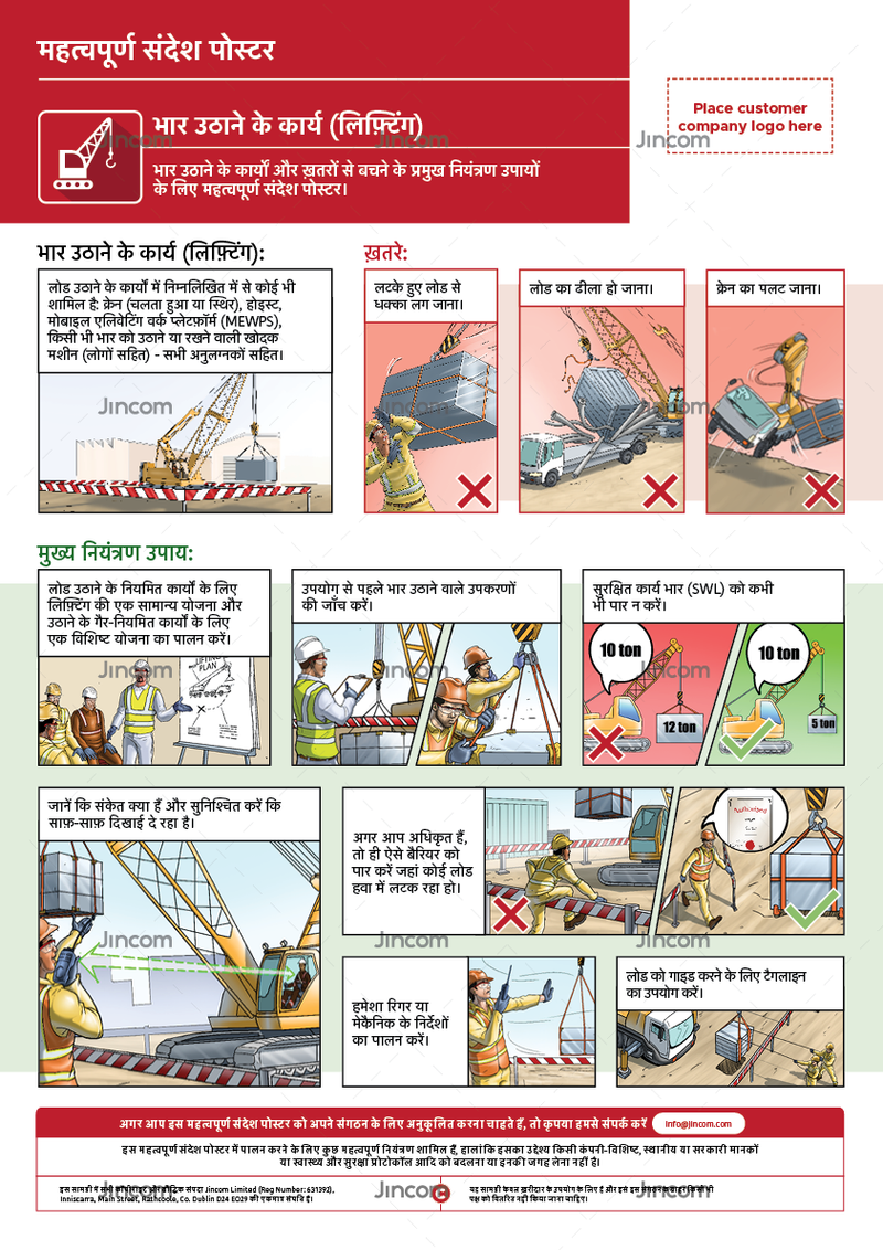 safety poster, lifting operations, lifting and rigging, Hindi, key message poster