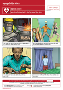 safety poster, health, fatigue prevention, Hindi, key message poster