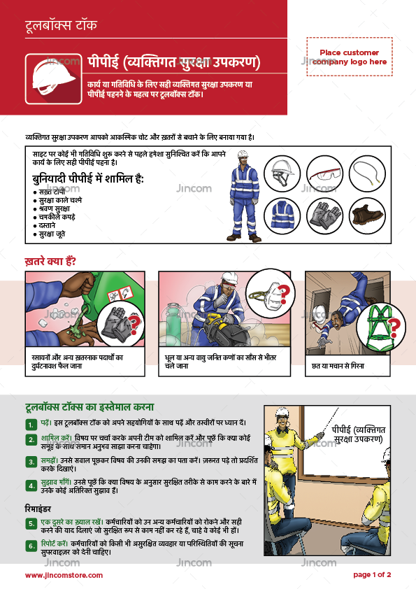 toolbox talk, PPE, Hindi, workplace safety, safety controls, safety illustrations, personal protective equipment
