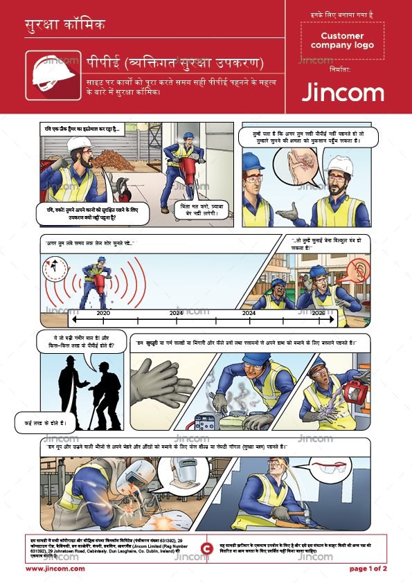 safety comic, PPE, personal protective equipment, Hindi