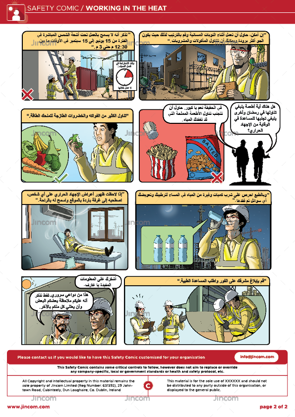 safety comic, working in the heat, heat exhaustion, safety cartoon, Arabic