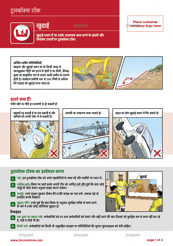 toolbox talk, excavations, Hindi, safety illustrations