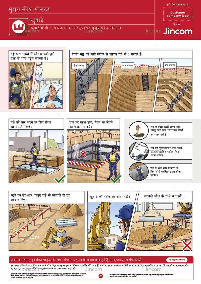 safety poster, excavations, safety illustrations, Hindi, key message poster