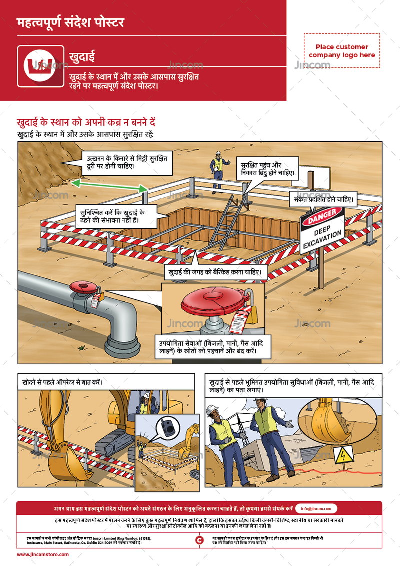 safety poster, excavations, Hindi,  key message poster, safety illustrations