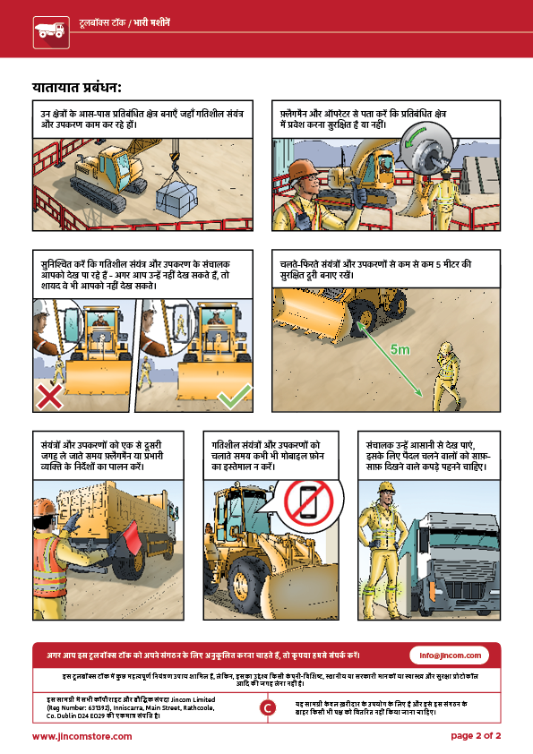toolbox talk, heavy machinery, traffic management, Hindi, safety illustrations