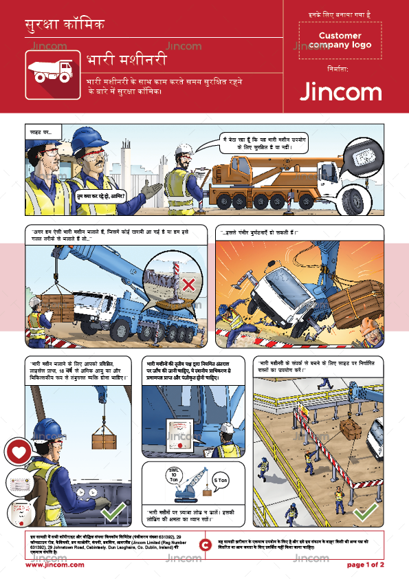safety comic, heavy machinery, mobile equipment, Hindi