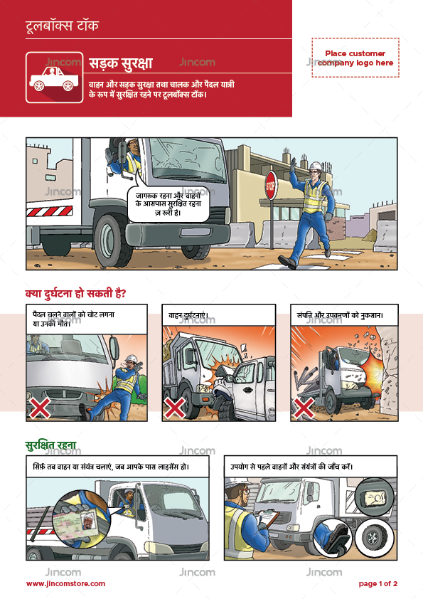 toolbox talk, road safety, Hindi, safety illustrations